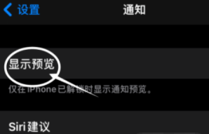 禄劝苹果13维修分享iPhone 13隐藏通知方法教程 