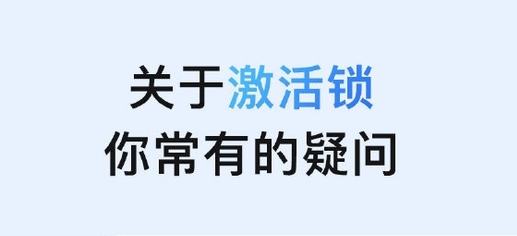 禄劝苹果手机维修分享激活锁是什么 