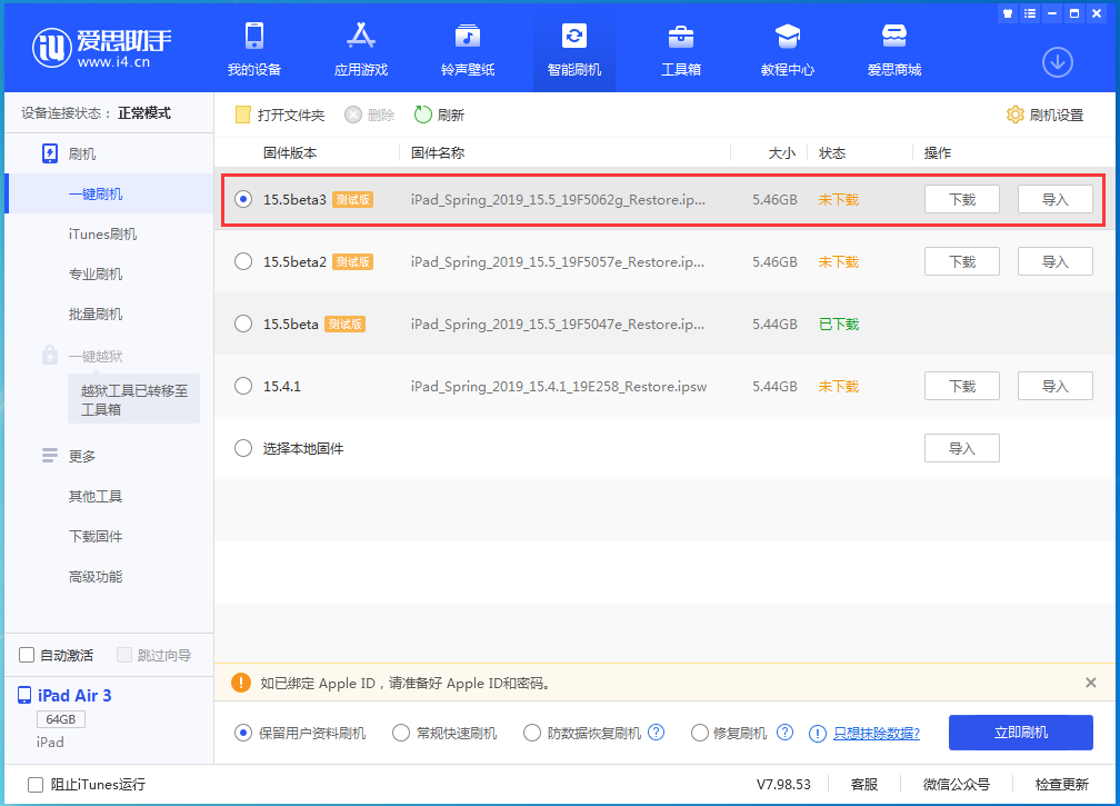 禄劝苹果手机维修分享iOS15.5 Beta 3更新内容及升级方法 