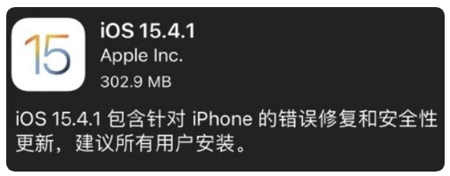 禄劝苹果手机维修分享iOS 15.4.1正式版更新内容汇总 