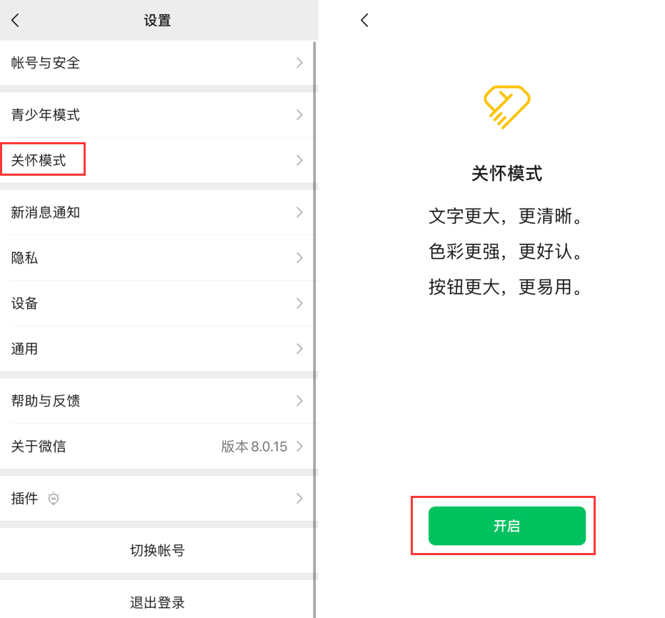 禄劝苹果手机维修分享iOS 版微信新功能“关怀模式”：一键放大字体和图标 
