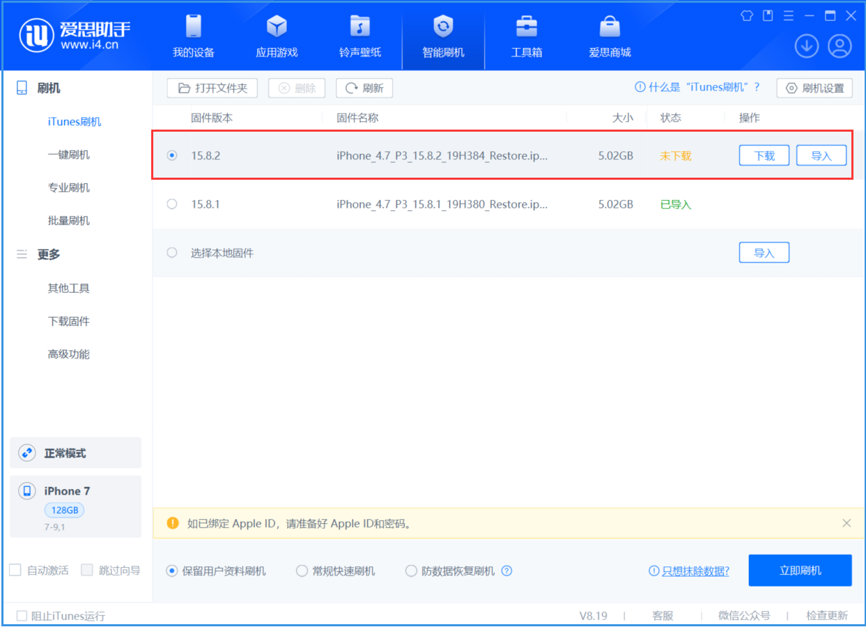 禄劝苹果手机维修分享iOS 16.7.6/iOS 15.8.2正式版一键刷机教程 