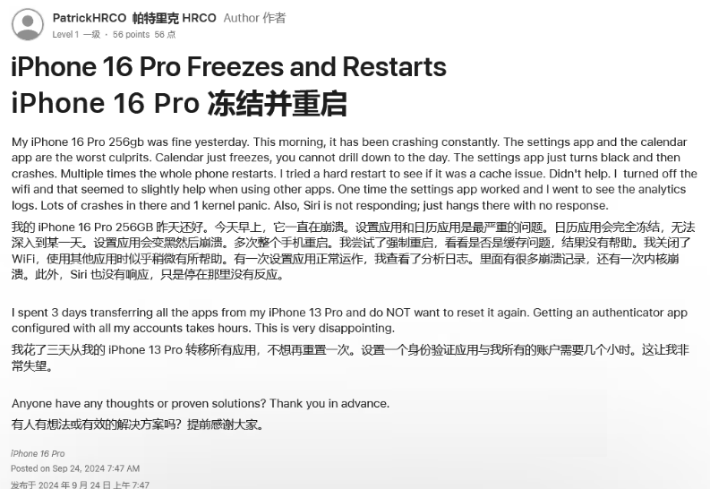 禄劝苹果16维修分享iPhone 16 Pro / Max 用户遇随机卡死 / 重启问题 