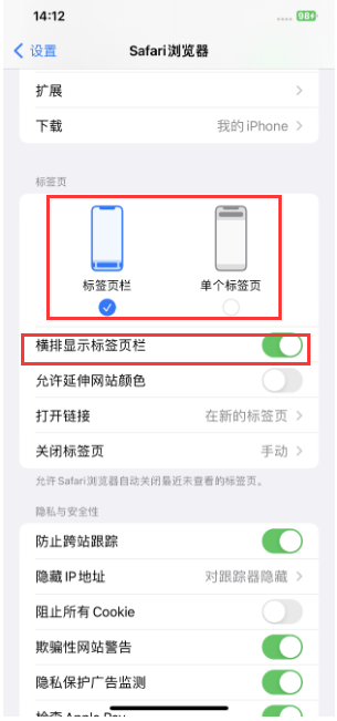 禄劝苹果手机维修分享Safari浏览器如何切换标签栏位置 