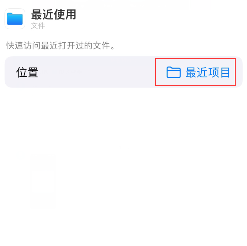禄劝苹果手机维修分享从 iPhone 主屏幕快速访问最近的文件 