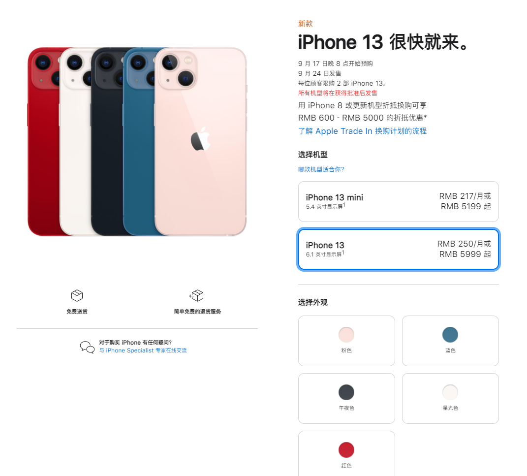 禄劝苹果手机维修分享iPhone 13系列售价是多少 
