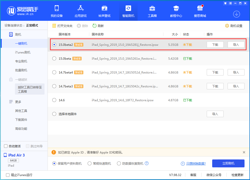 禄劝苹果手机维修分享iOS15 beta2修订版更新了什么内容 