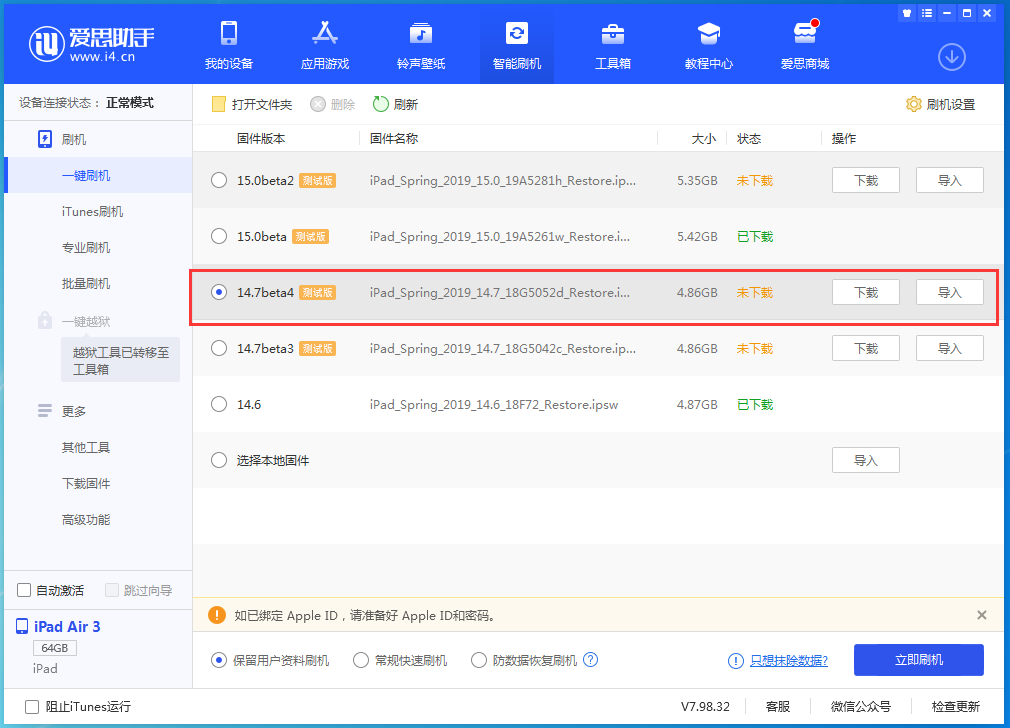 禄劝苹果手机维修分享iOS 14.7 beta 4更新内容及升级方法教程 
