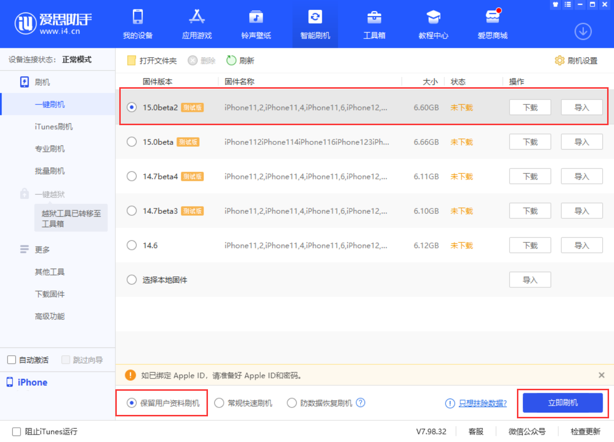 禄劝苹果手机维修分享iOS 15.0 公测版与 iOS 15 beta 2 测试版有什么区别 
