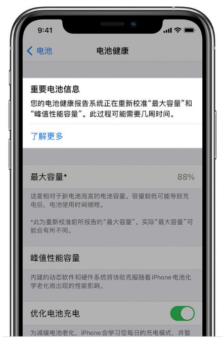 禄劝苹果手机维修分享升级iOS 14.5 Beta 6后如何进行电池校准 