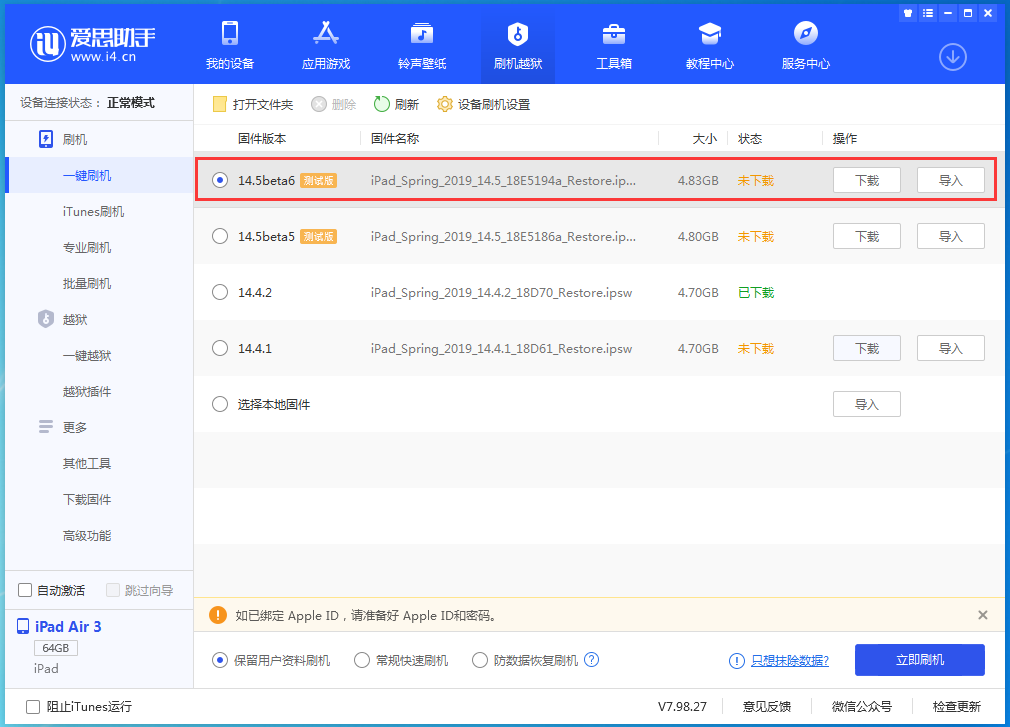 禄劝苹果手机维修分享苹果 iOS 14.5Beta 6更新内容及升级方法 