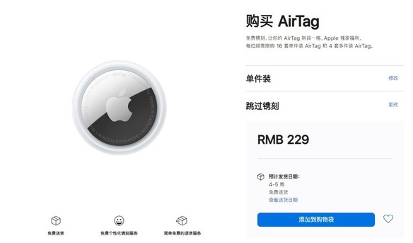 禄劝苹果手机维修分享购买AirTag后多久可以到货 