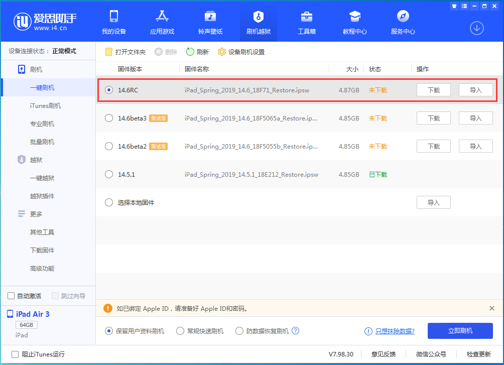 禄劝苹果手机维修分享iOS14.6RC版更新内容及升级方法 