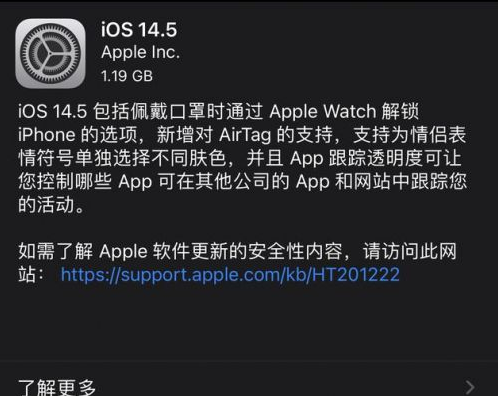 禄劝苹果手机维修分享iOS14.5正式版中隐私政策正式生效了吗 