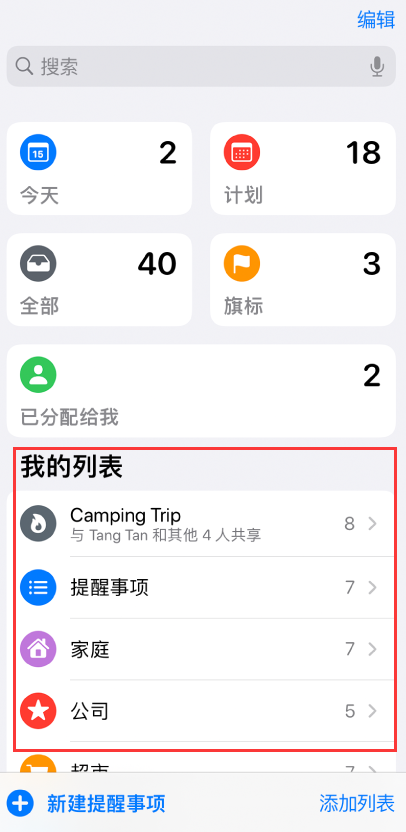 禄劝苹果手机维修分享iOS 14.5 “提醒事项”应用支持便捷排序 