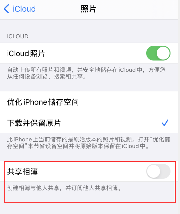 禄劝苹果手机维修分享iPhone 总是收到共享相簿广告，如何解决 