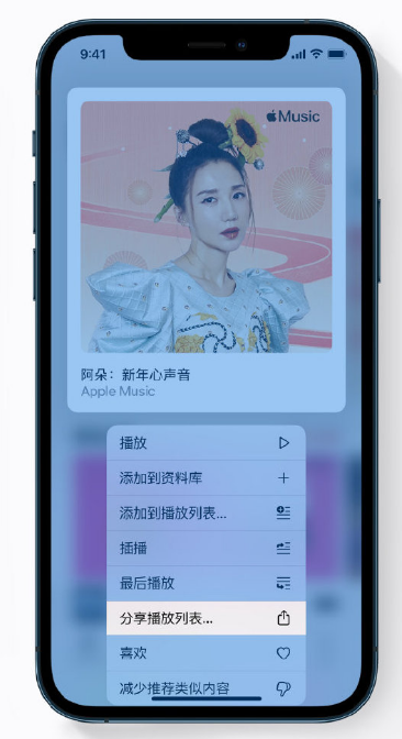 禄劝苹果手机维修分享Apple Music 新增新年歌单，快来分享给好友 
