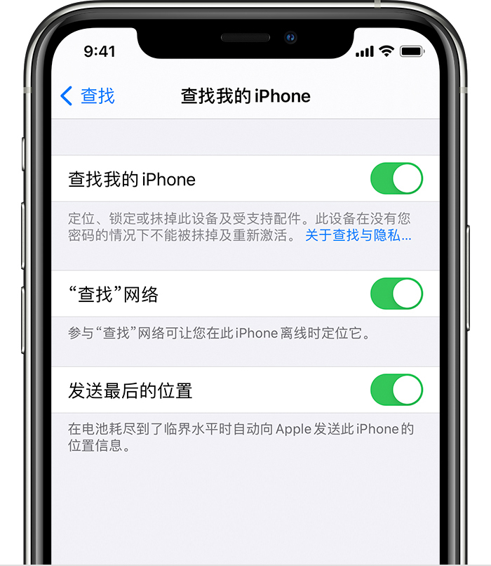 禄劝苹果手机维修分享如何在 iPhone 上开启的「查找」功能 