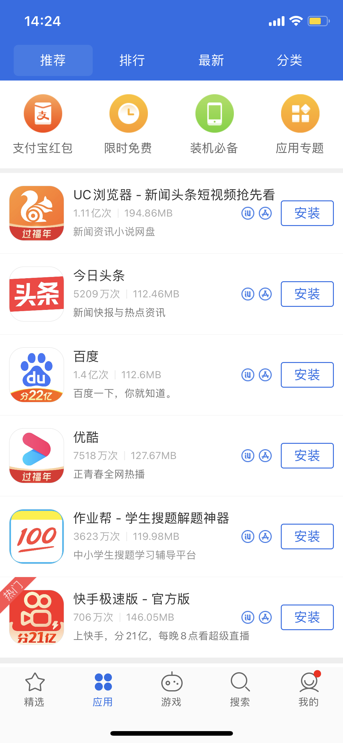 禄劝苹果手机维修分享iPhone 12 免输入密码下载应用的三种方法 