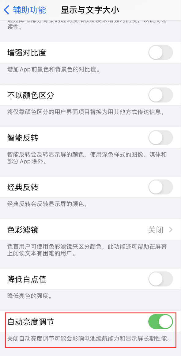 禄劝苹果手机维修分享iPhone 自动亮度调节失灵怎么办 