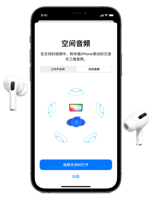 禄劝苹果手机维修分享Airpods Pro空间音频功能有什么用 