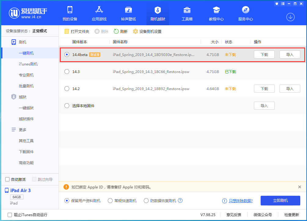禄劝苹果手机维修分享苹果iOS 14.4/iPadOS 14.4 Beta 1发布 