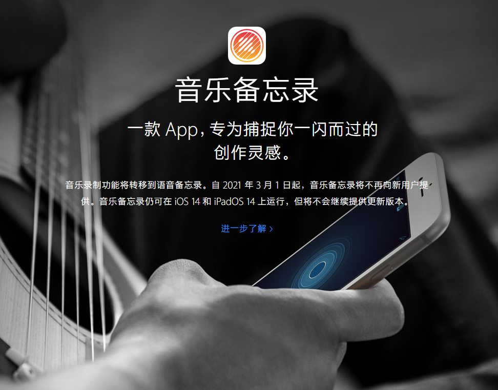 禄劝苹果手机维修分享苹果官方“音乐备忘录”应用即将下架，如何转移录音 