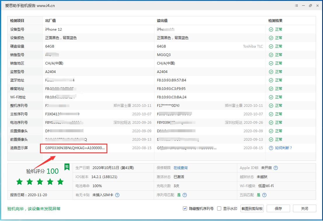 禄劝苹果手机维修分享iPhone12全系列屏幕变绿是什么原因造成的 