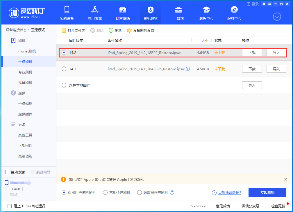 禄劝苹果手机维修分享老机型推荐升级iOS14.2正式版吗 