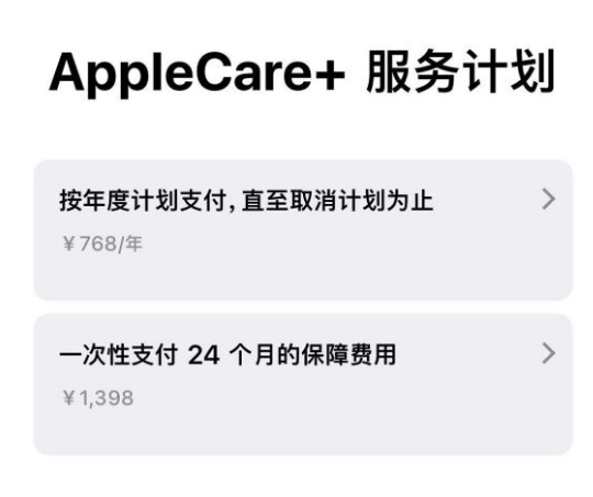 禄劝苹果手机维修分享Apple Care+ 服务计划年度支付和一次性支付有什么区别 
