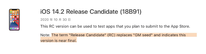 禄劝苹果手机维修分享iOS 14.2 RC版是什么版 