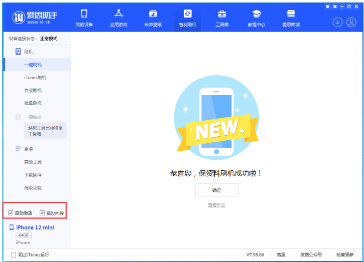 禄劝苹果手机维修分享iOS 16.6 RC版升级_iOS 16.6 RC版一键刷机教程 