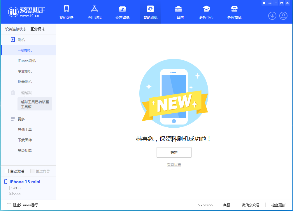 禄劝苹果手机维修分享iOS 16.5 RC版升级_iOS 16.5 RC版一键刷机教程 