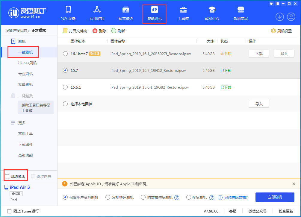 禄劝苹果手机维修分享iOS 15.7正式版刷机_iOS 15.7正式版一键升级教程 