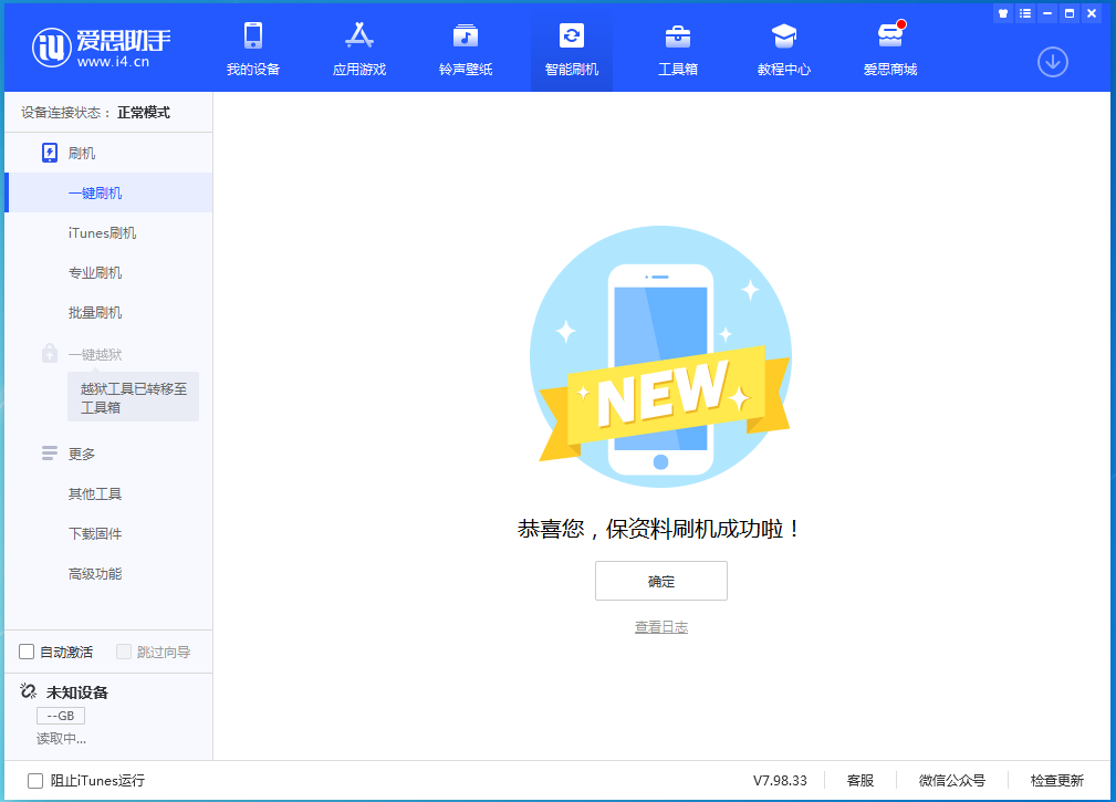 禄劝苹果手机维修分享iOS 15.0.2 正式版升级_iOS 15.0.2 正式版一键刷机教程 