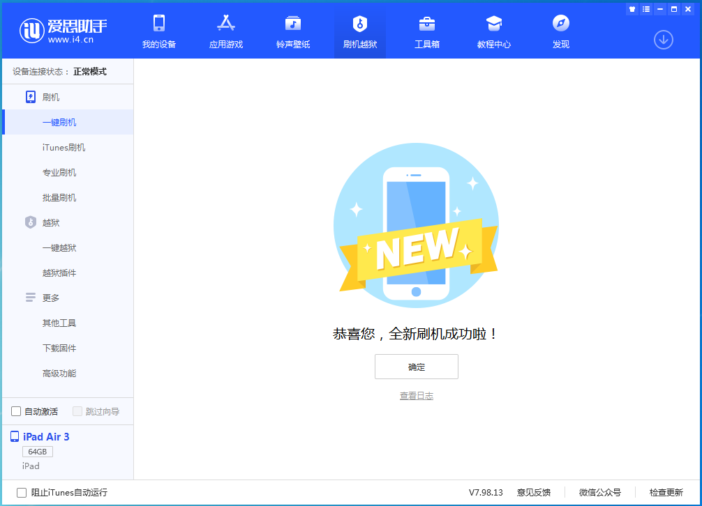 禄劝苹果手机维修分享iOS 14.1正式版_iOS 14.1正式版一键刷机教程 