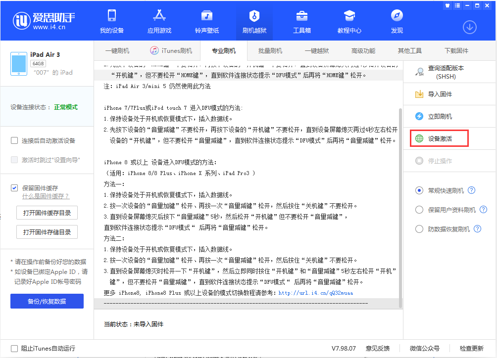 禄劝苹果手机维修分享iOS 13.2.2正式版_iOS 13.2.2 正式版一键刷机教程 