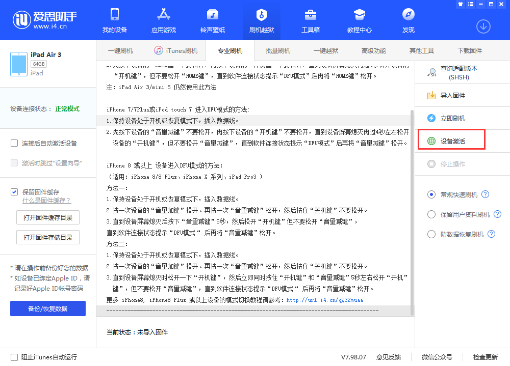 禄劝苹果手机维修分享iOS 13.3 测试版_iOS 13.3 测试版一键刷机教程 